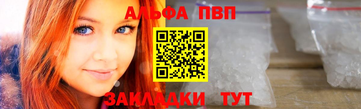 APVP Crystall  A-PVP мука  A-PVP Crystall  Вход с VPN  Кировск 