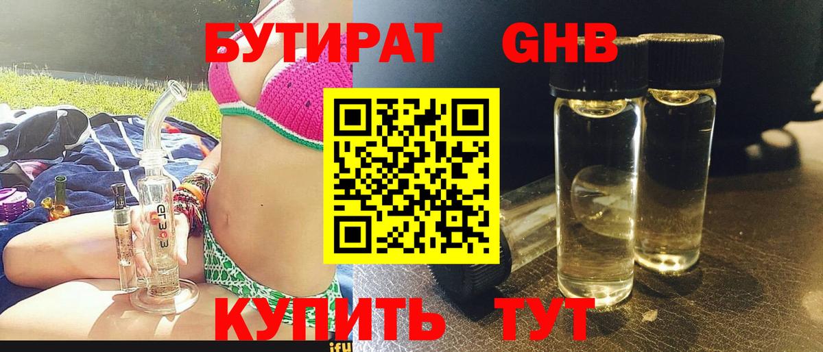 БУТИРАТ BDO 33%  Вход с VPN  Кировск 