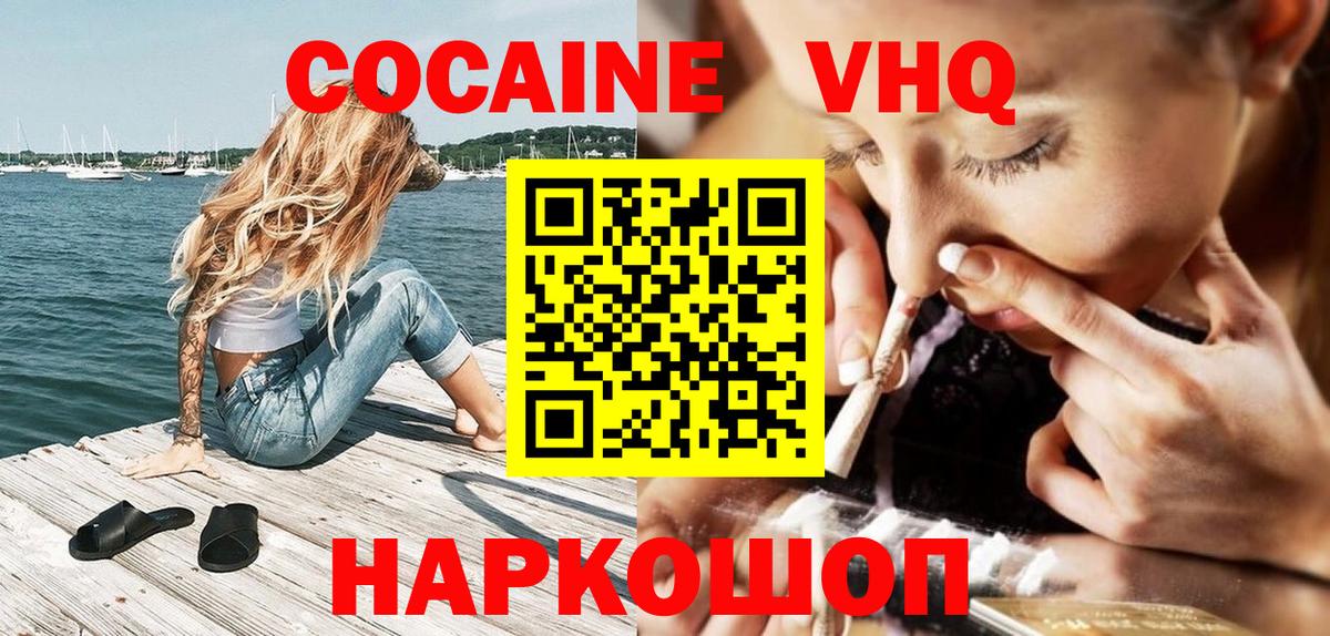 Cocaine Колумбийский  Вход с VPN  Кировск  COCAIN  COCAIN Колумбийский 