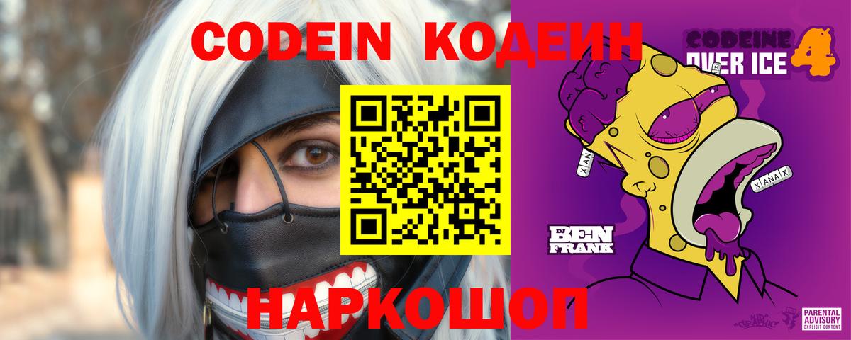 Кодеиновый сироп Lean Purple Drank Кировск
