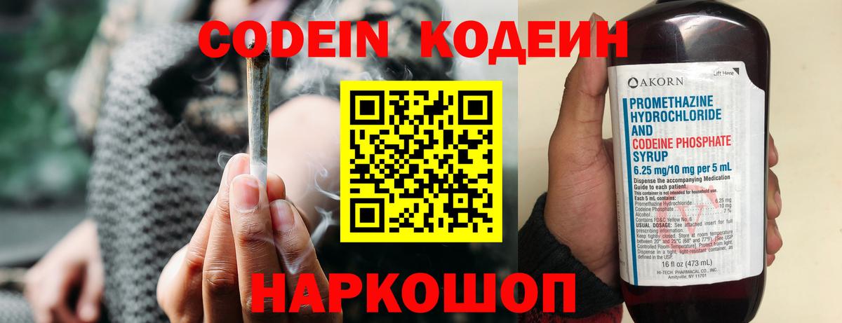 Кировск  Codein напиток Lean (лин)  Вход с VPN 