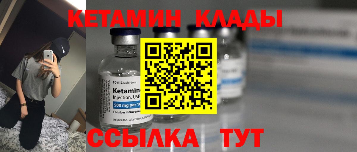 Кетамин ketamine Кировск