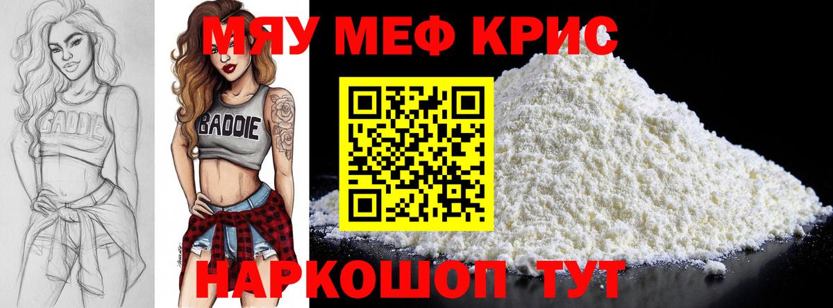Меф 4 MMC  Вход с VPN  Кировск  МЯУ-МЯУ  МЯУ-МЯУ 4 MMC 