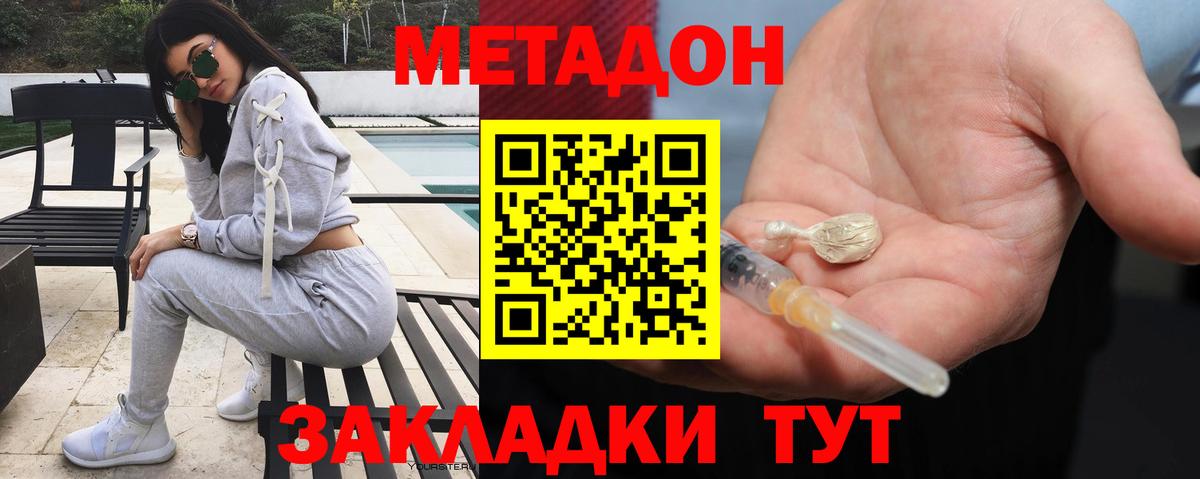 МЕТАДОН кристалл  Метадон VHQ  Кировск  Вход с VPN 