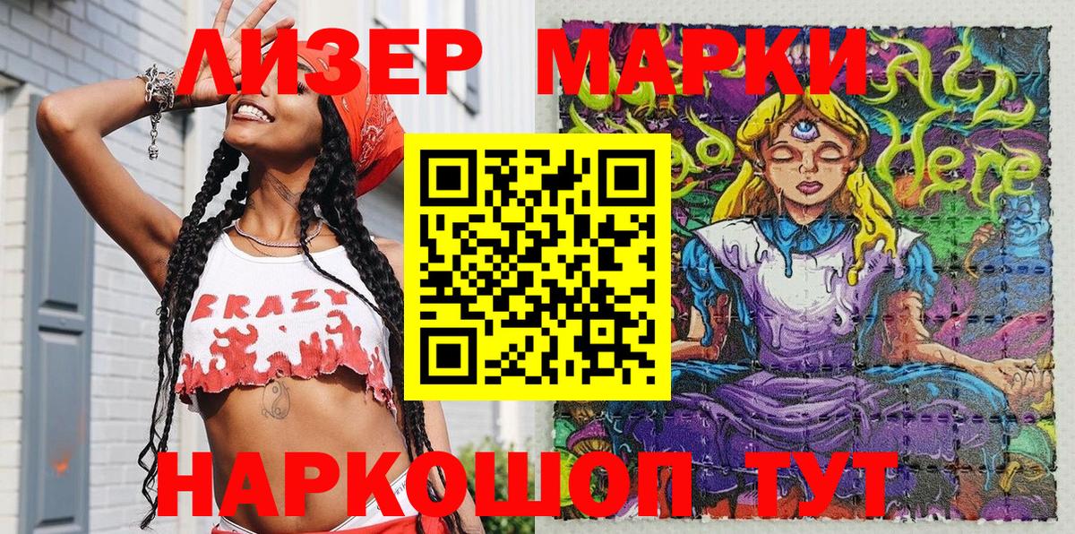 Наркотические марки 1,5мг Кировск