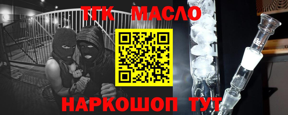 Дистиллят ТГК THC oil  ТГК концентрат  Вход с VPN  Кировск 